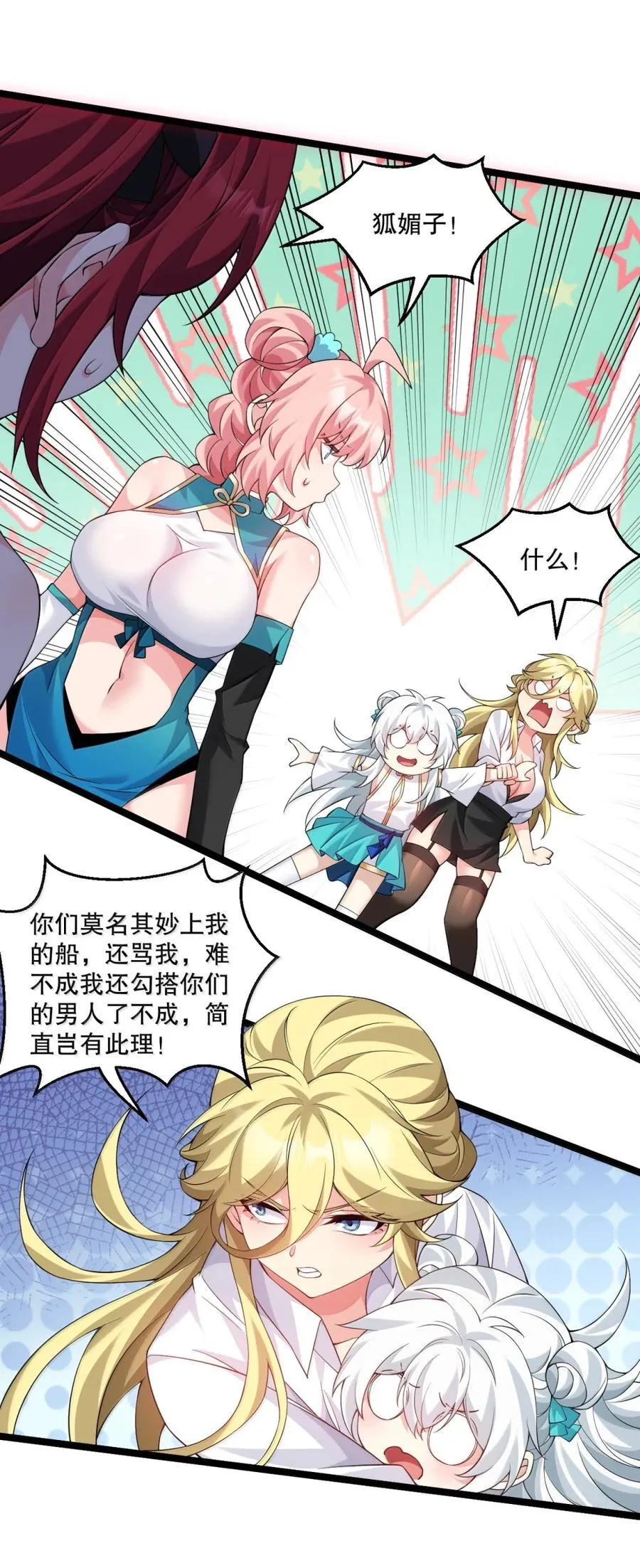 310 你们不要欺人太甚! 第24页