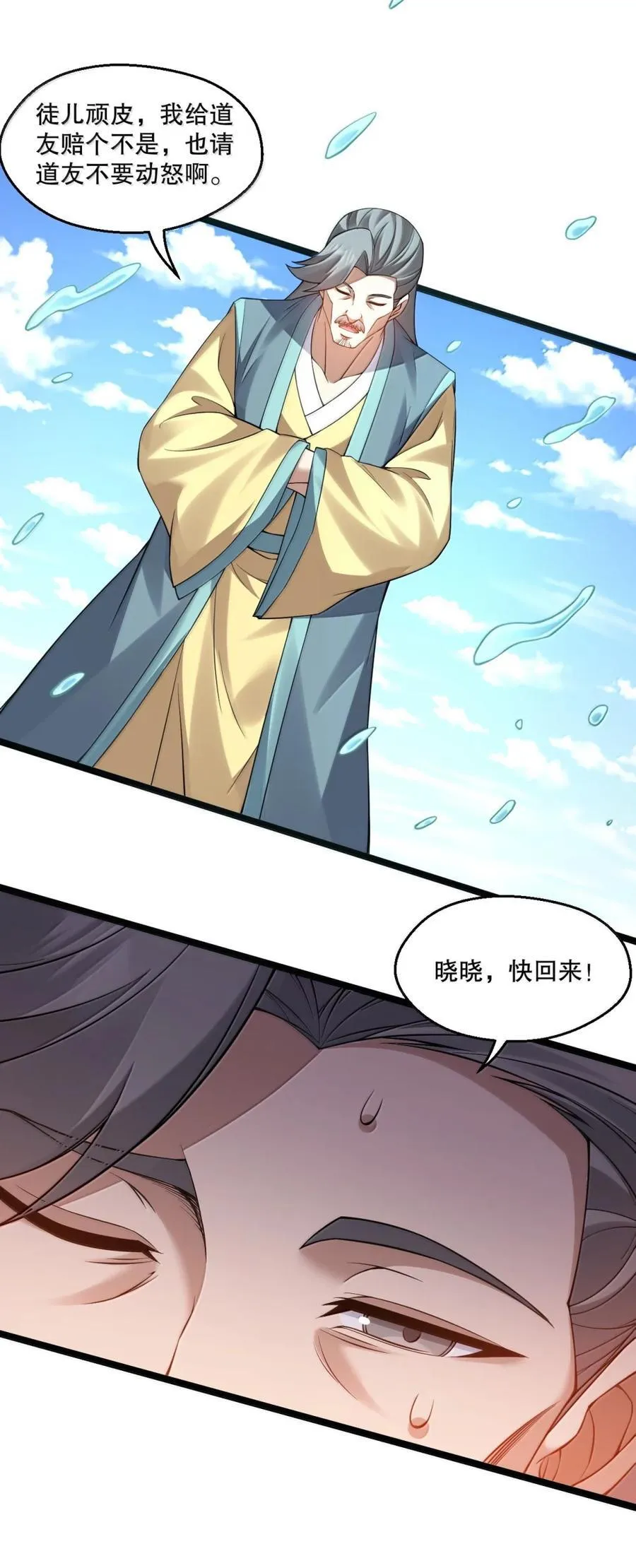 310 你们不要欺人太甚! 第32页
