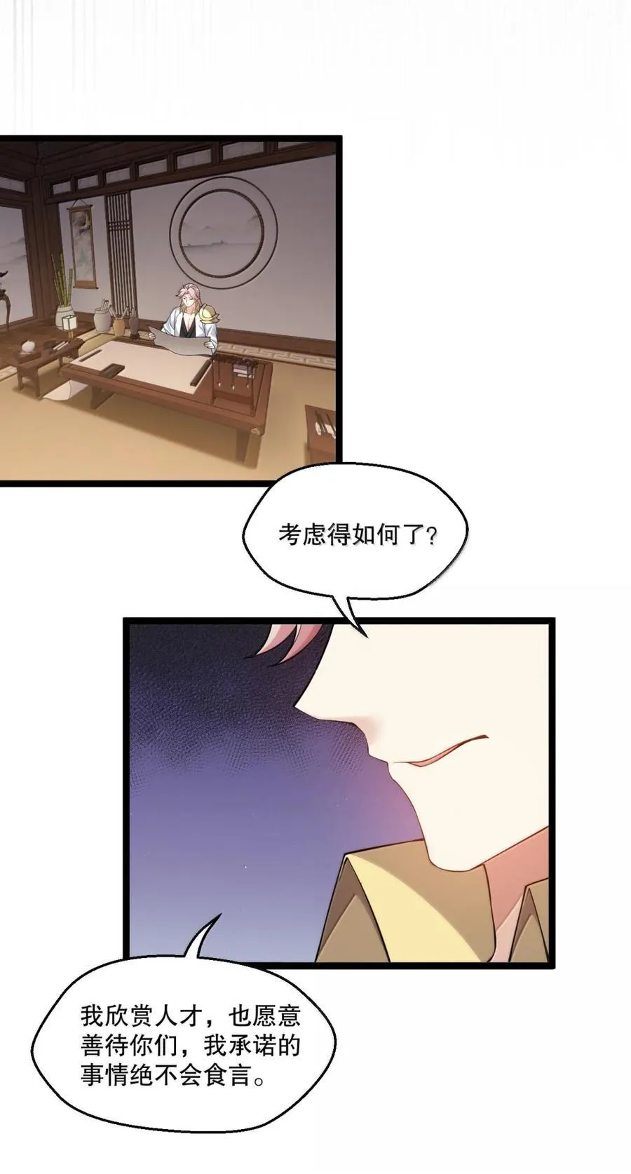 310 你们不要欺人太甚! 第36页