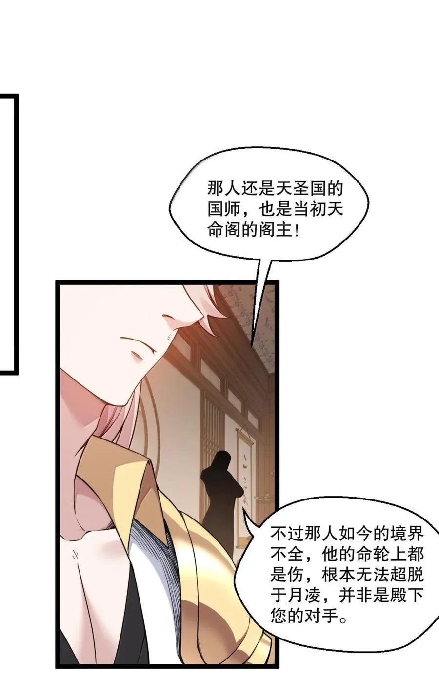 311 他是天圣国的国师 第4页