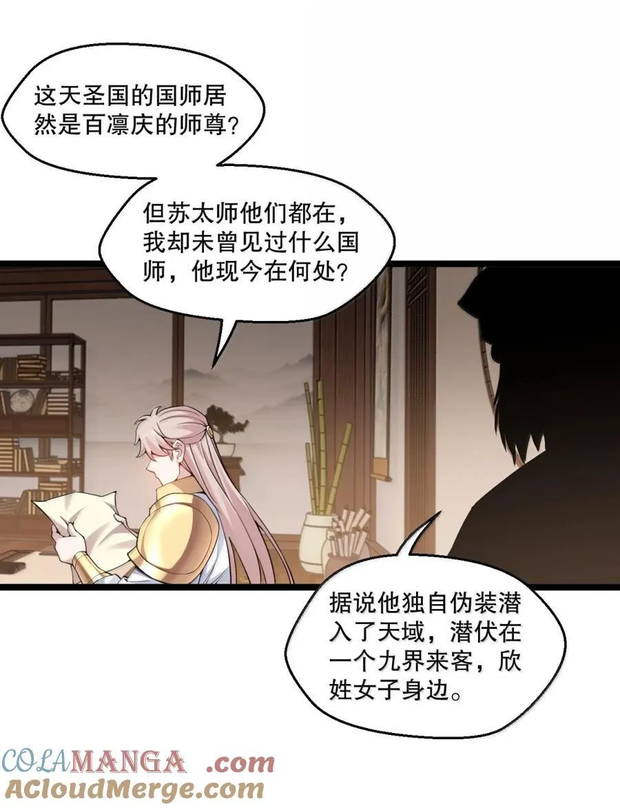 311 他是天圣国的国师 第5页