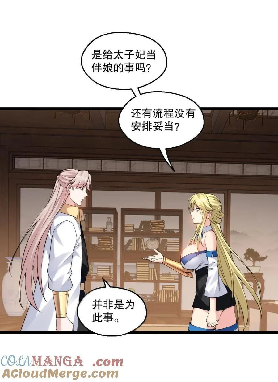 311 他是天圣国的国师 第11页