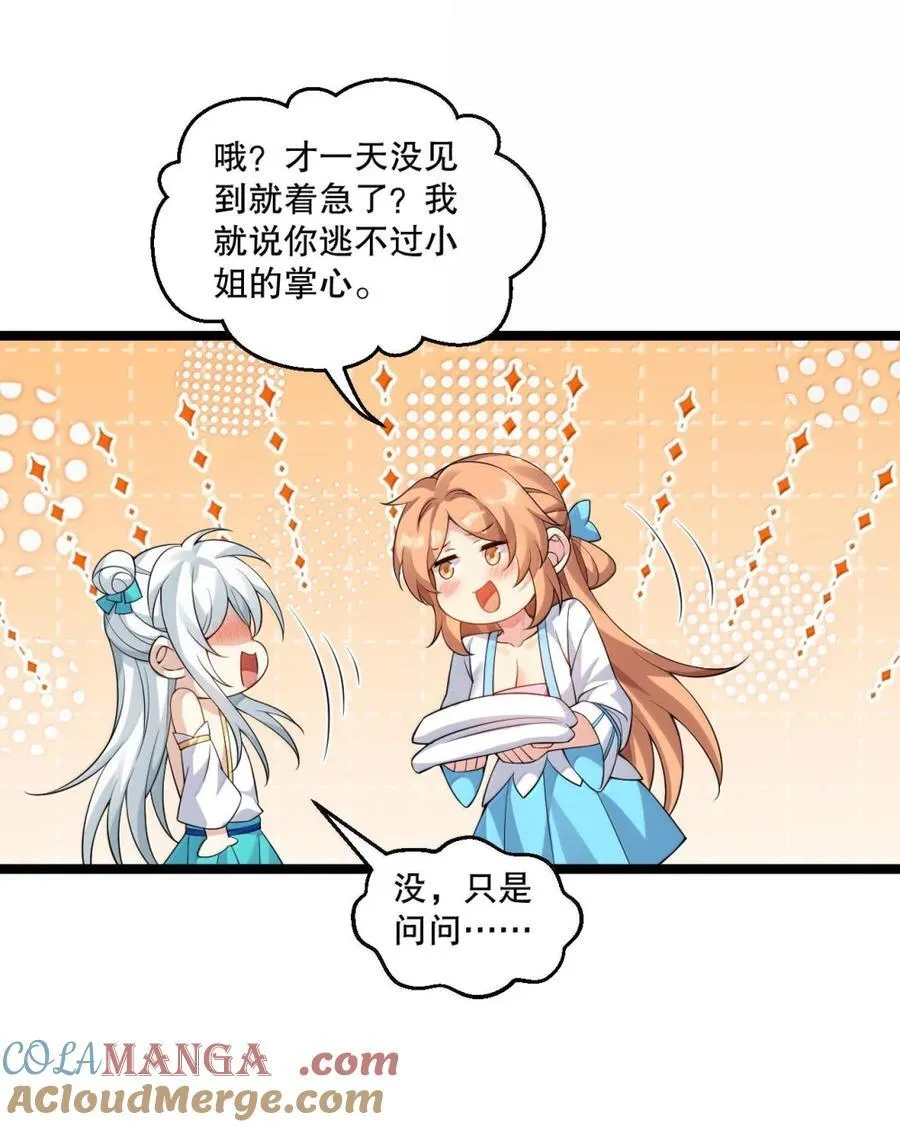 311 他是天圣国的国师 第27页