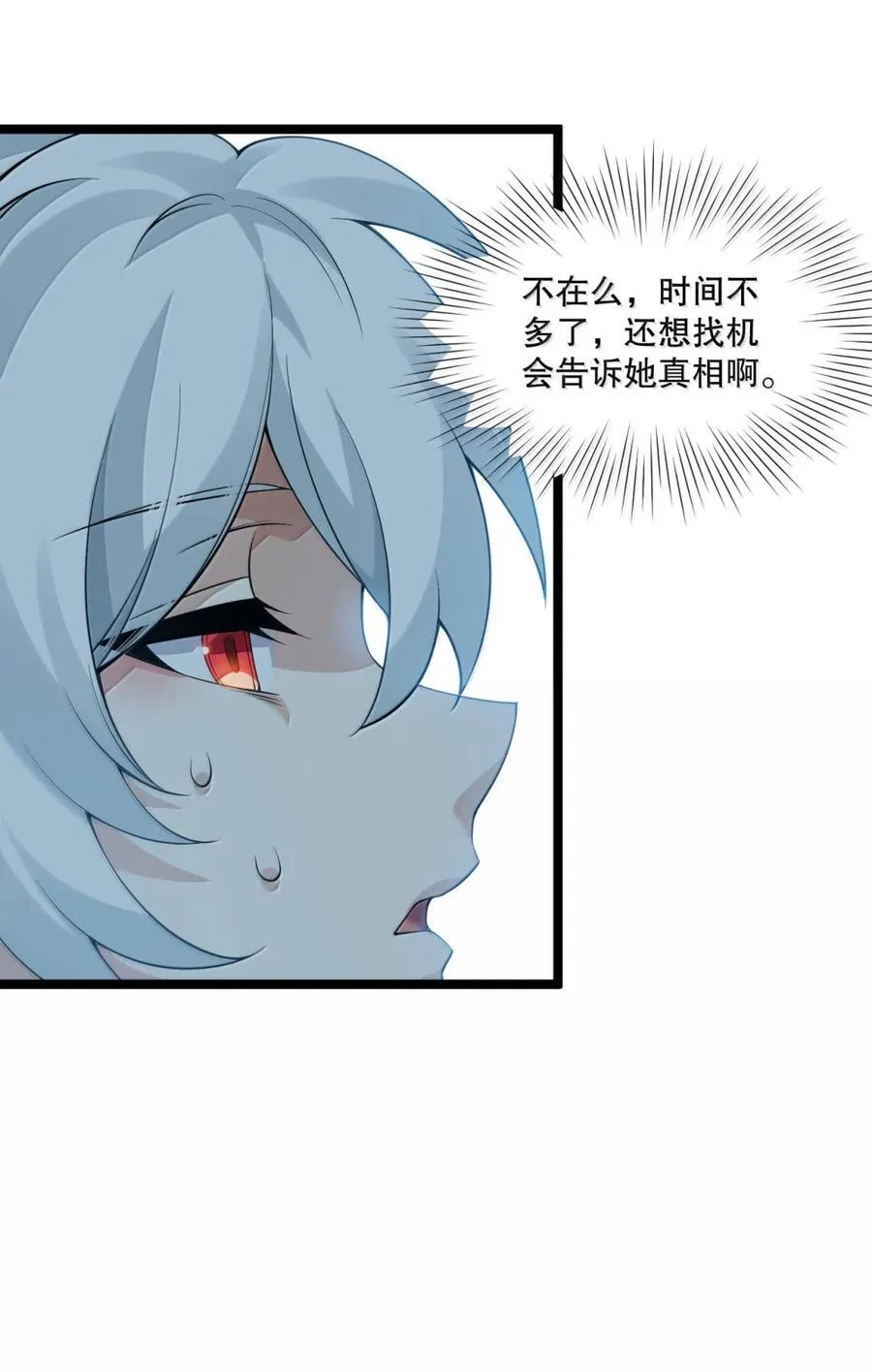 311 他是天圣国的国师 第28页
