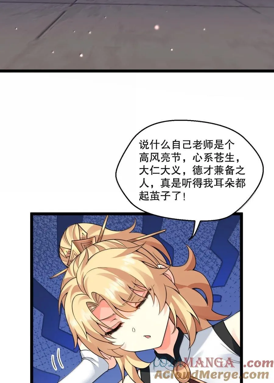 311 他是天圣国的国师 第39页