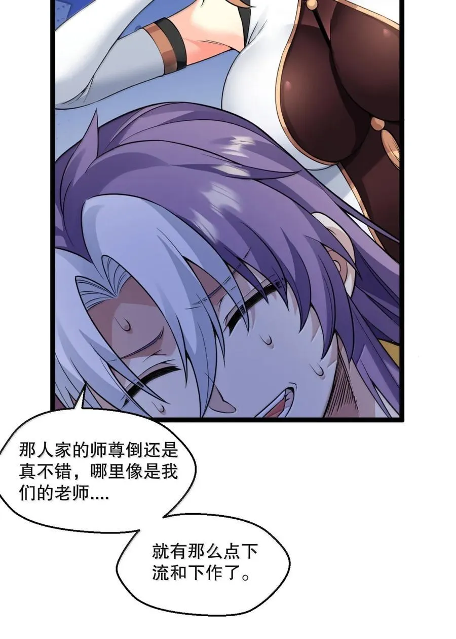 311 他是天圣国的国师 第40页