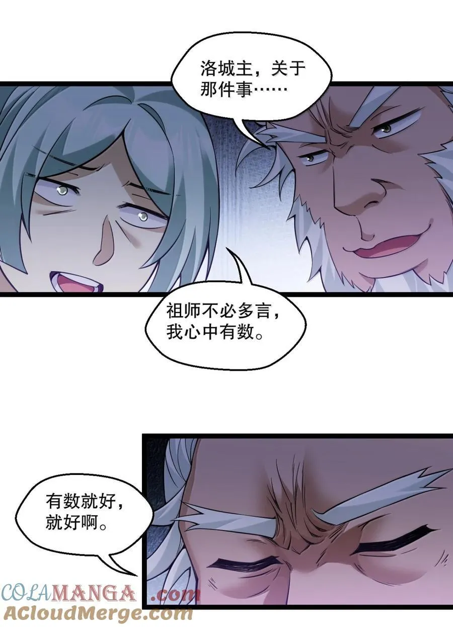 312 大婚之日 第19页