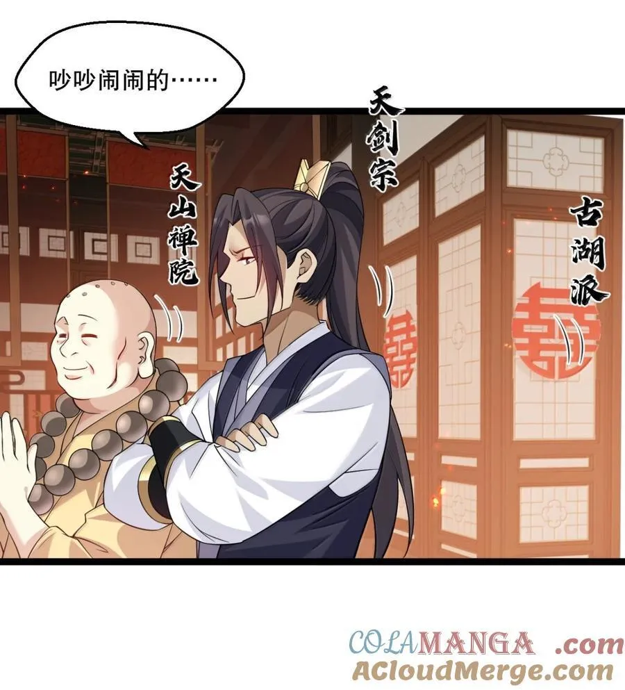 312 大婚之日 第21页