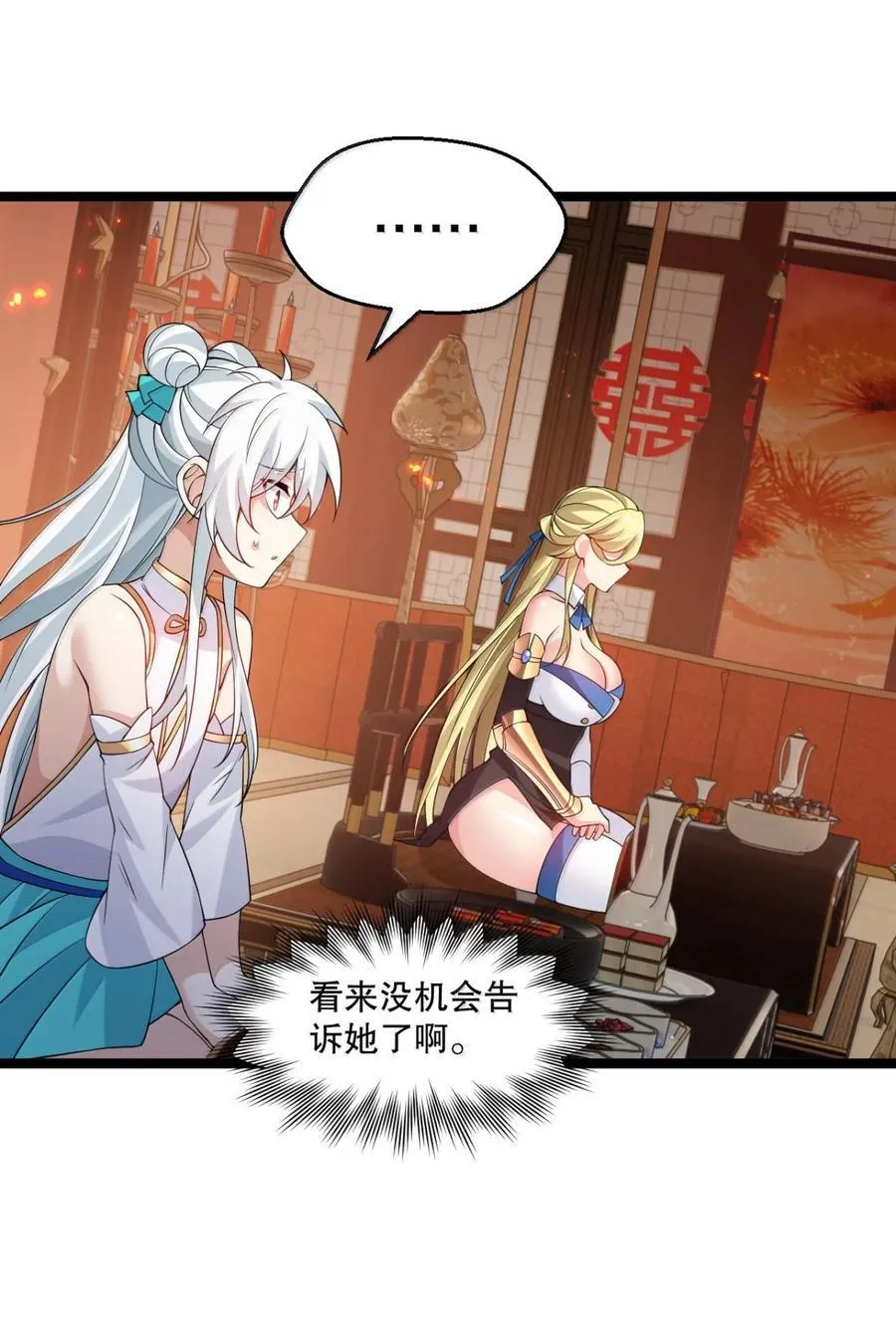 312 大婚之日 第24页