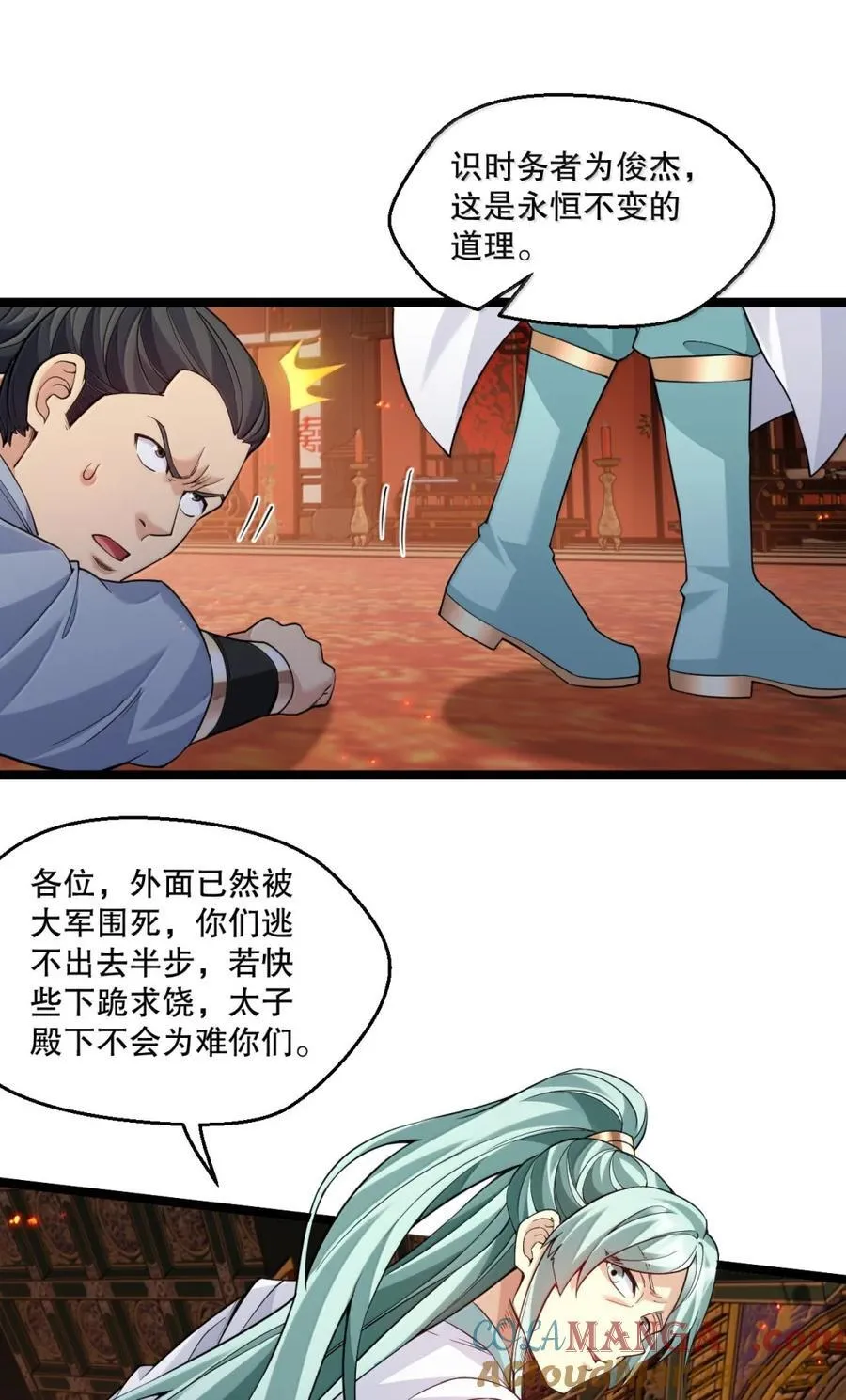 313 我在九天神城，看到了天庭! 第9页