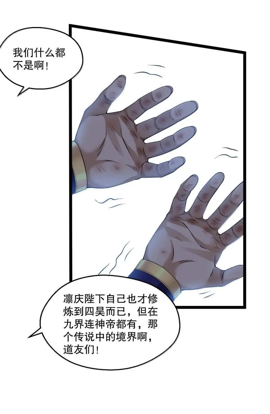 313 我在九天神城，看到了天庭! 第36页