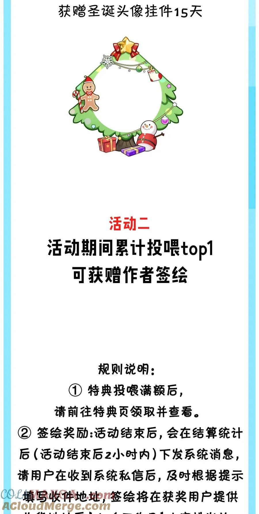 双旦活动 新特典上线 第2页