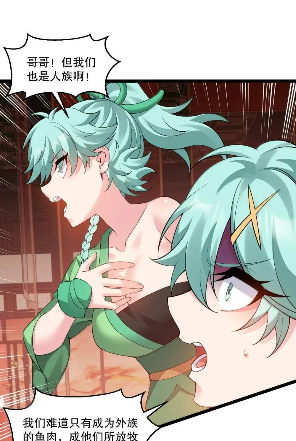 314 他 一直都在骗你啊! 第6页