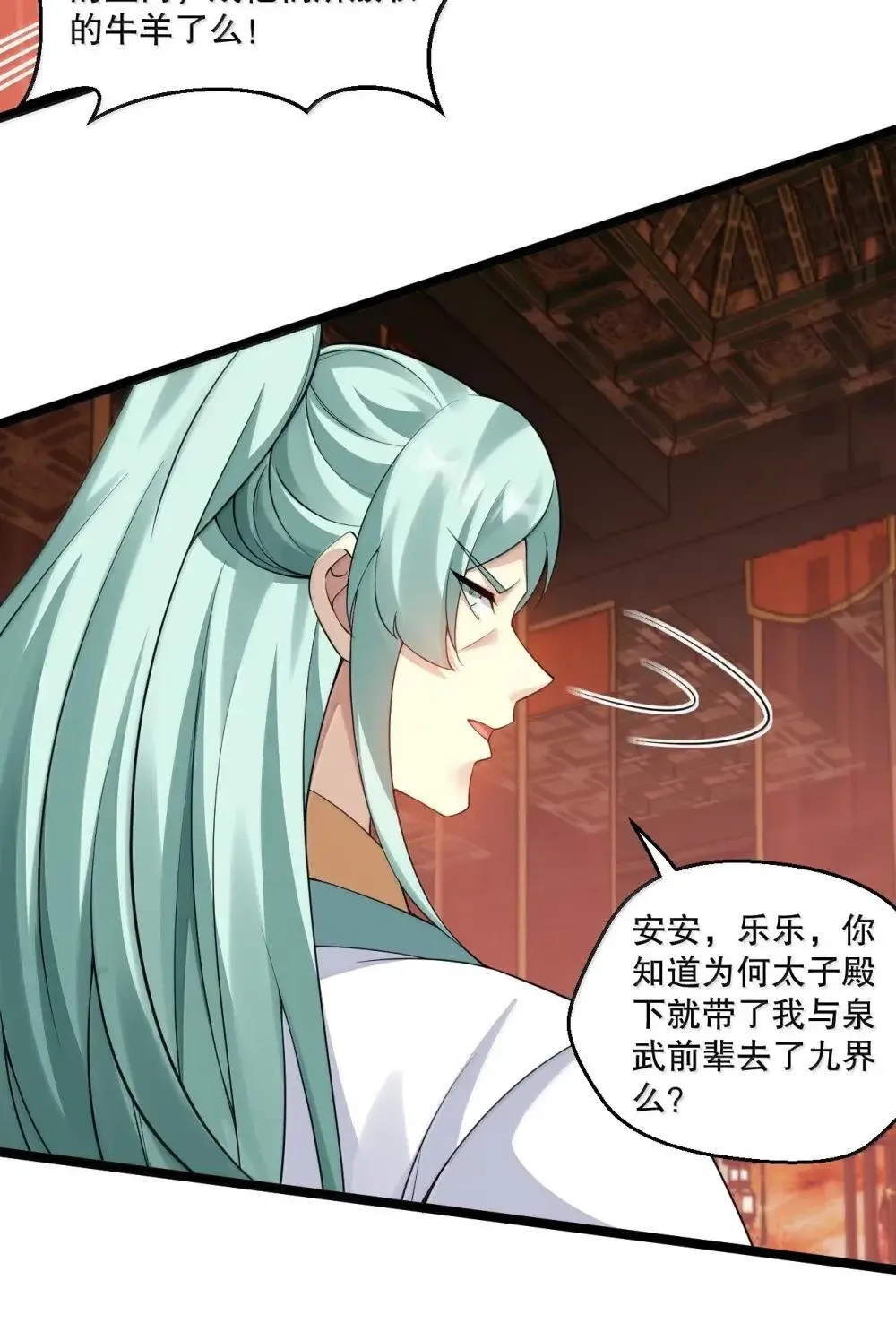 314 他 一直都在骗你啊! 第7页