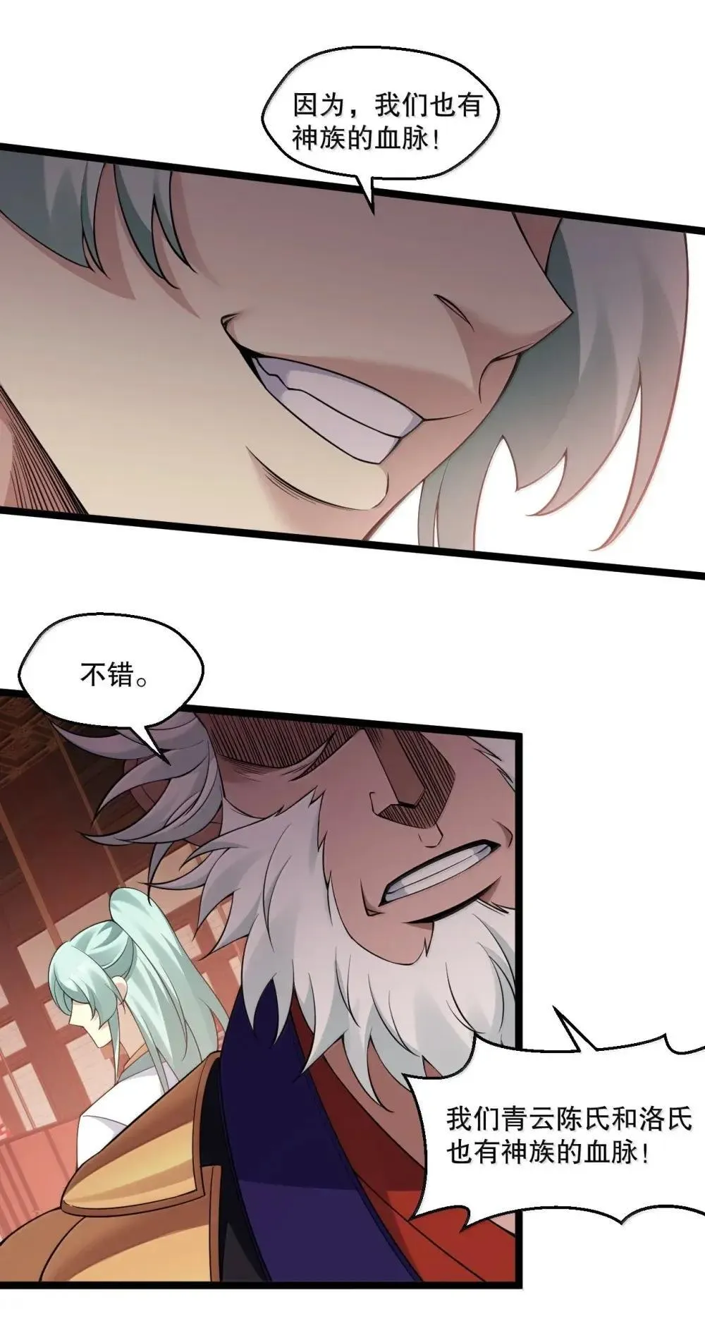 314 他 一直都在骗你啊! 第8页