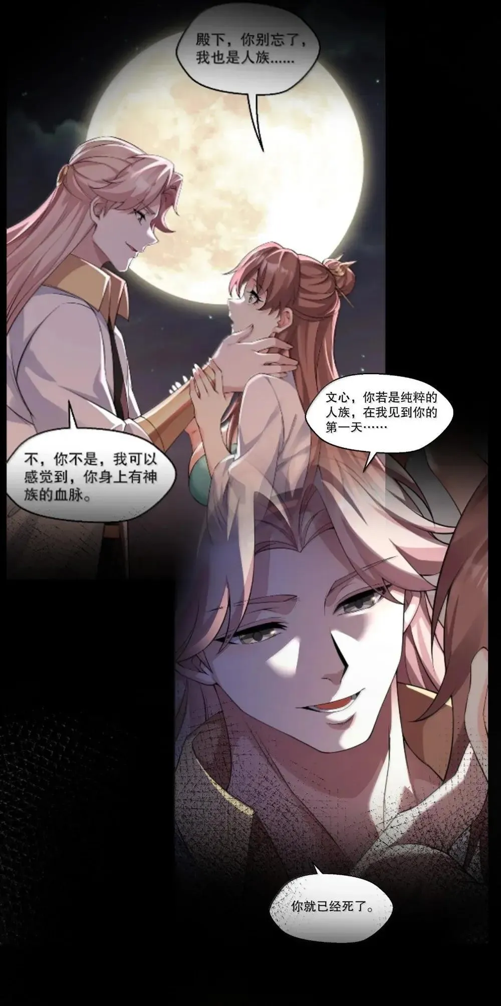 314 他 一直都在骗你啊! 第11页