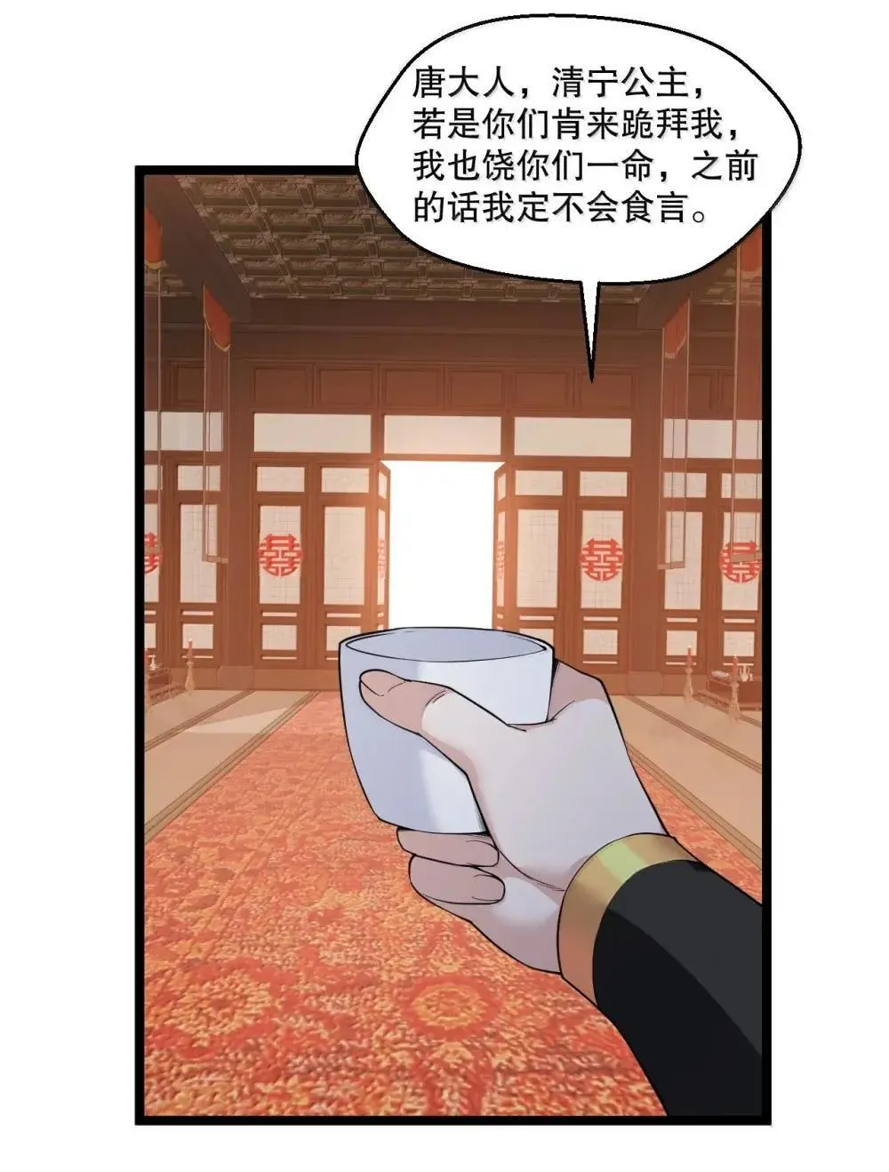 314 他 一直都在骗你啊! 第16页