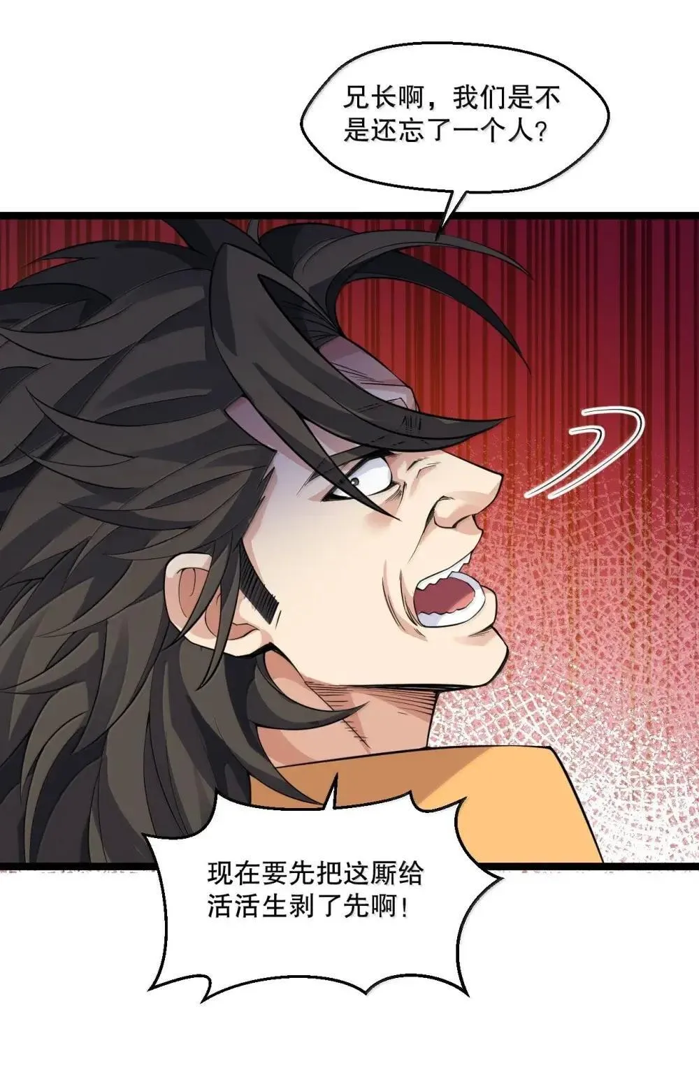 314 他 一直都在骗你啊! 第21页