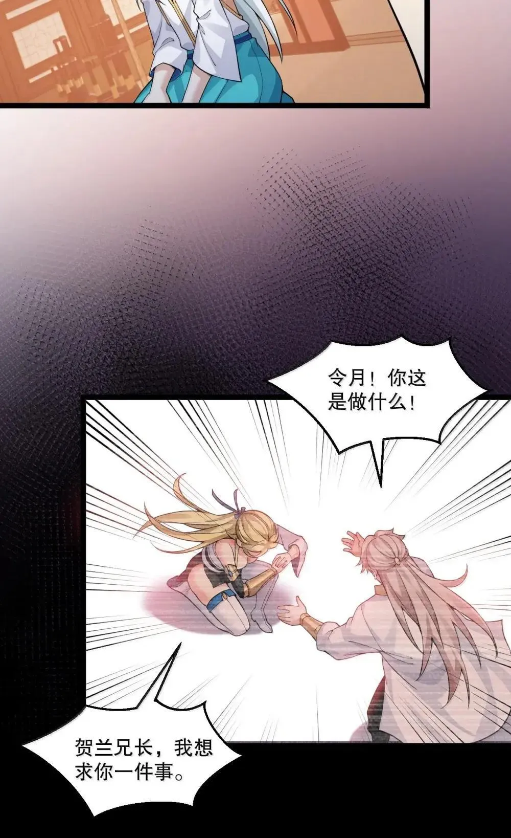 314 他 一直都在骗你啊! 第25页