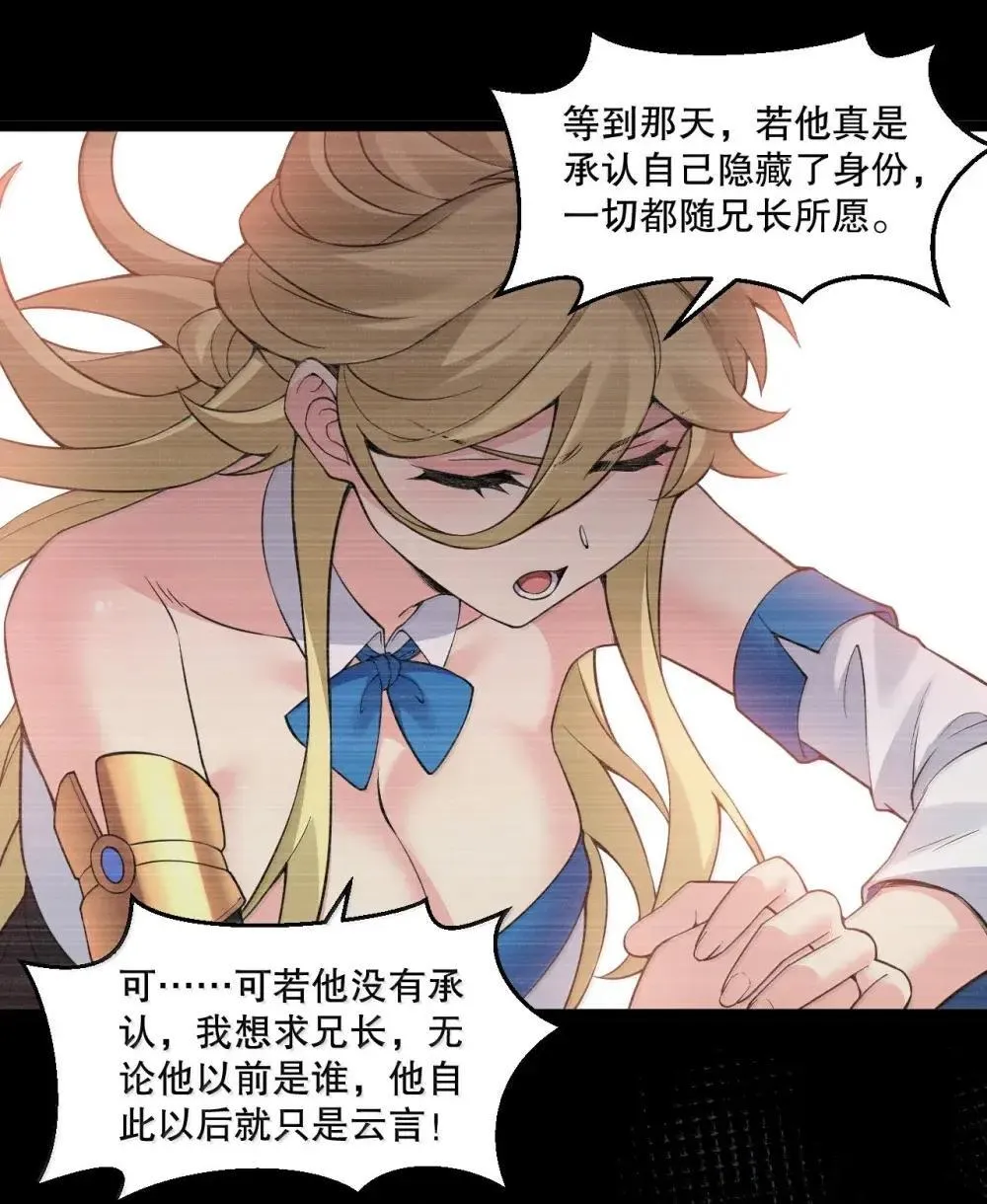 314 他 一直都在骗你啊! 第26页