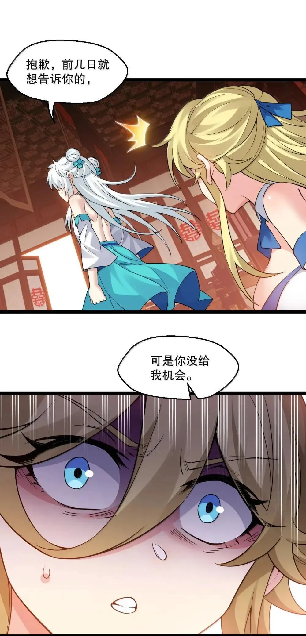 314 他 一直都在骗你啊! 第29页