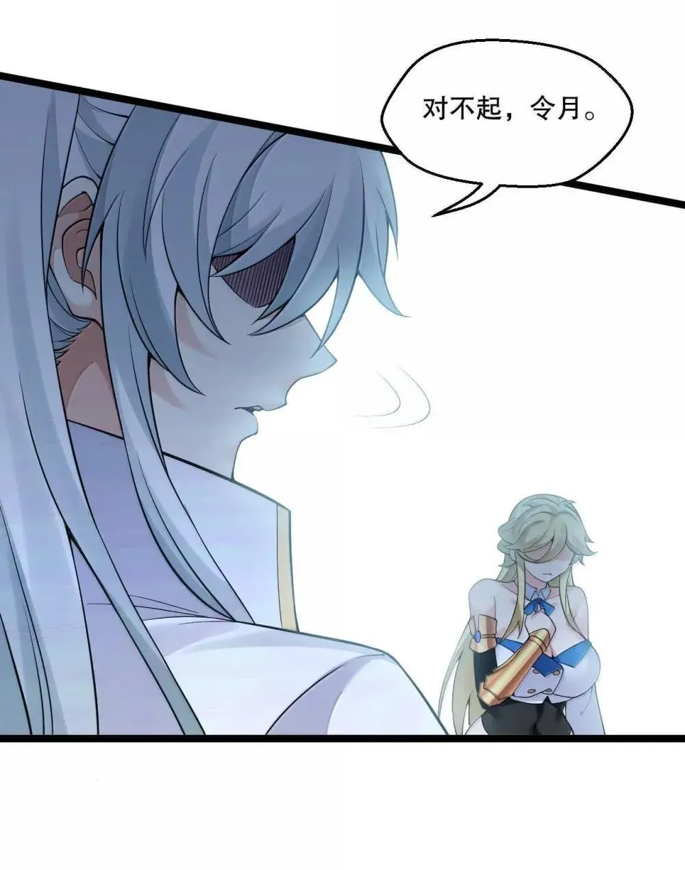 315 是时候一夺回天域了! 第5页