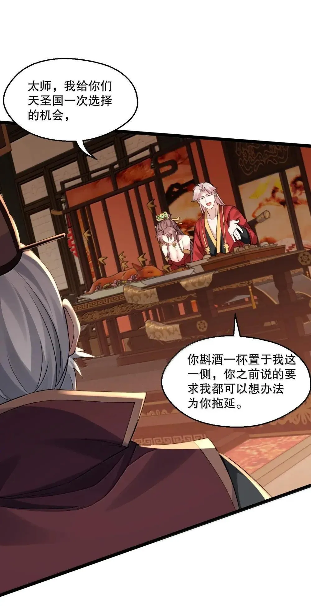 315 是时候一夺回天域了! 第8页