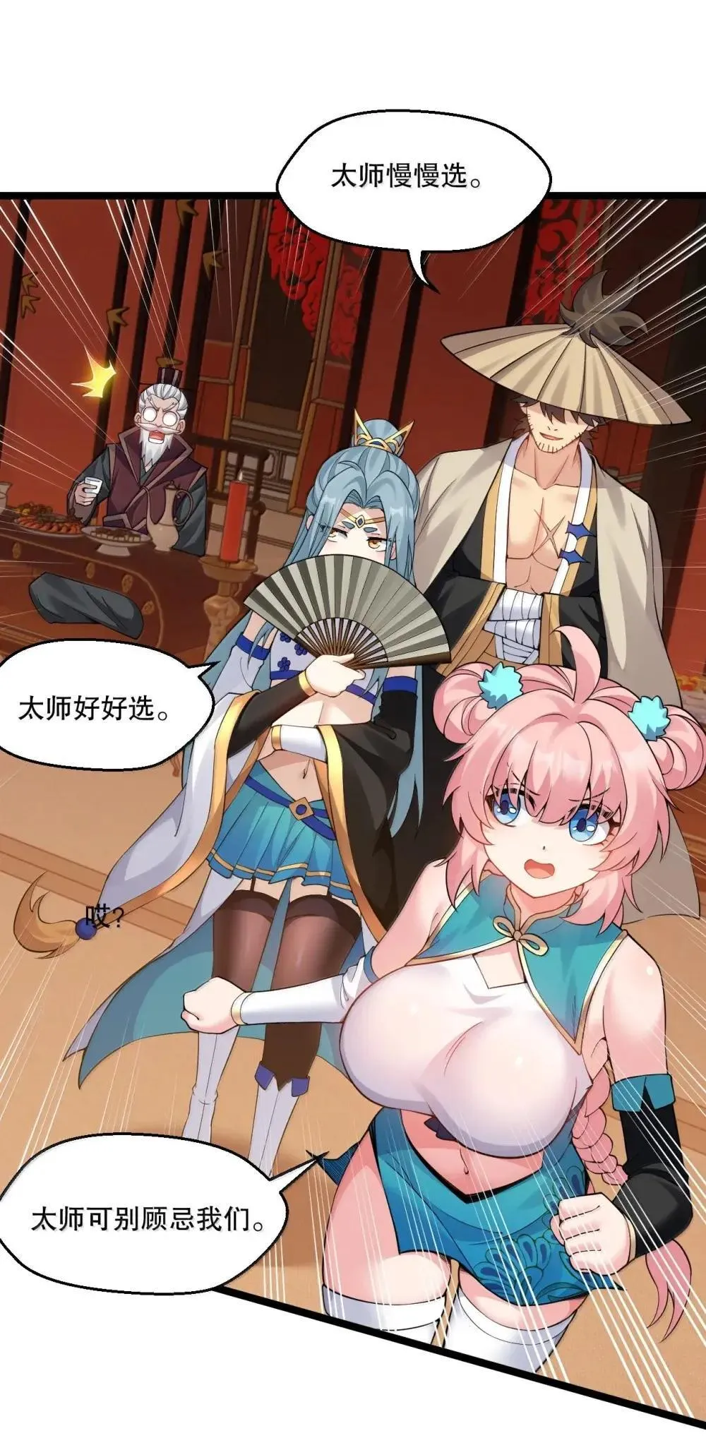 315 是时候一夺回天域了! 第11页