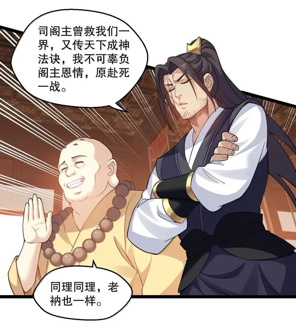 315 是时候一夺回天域了! 第12页