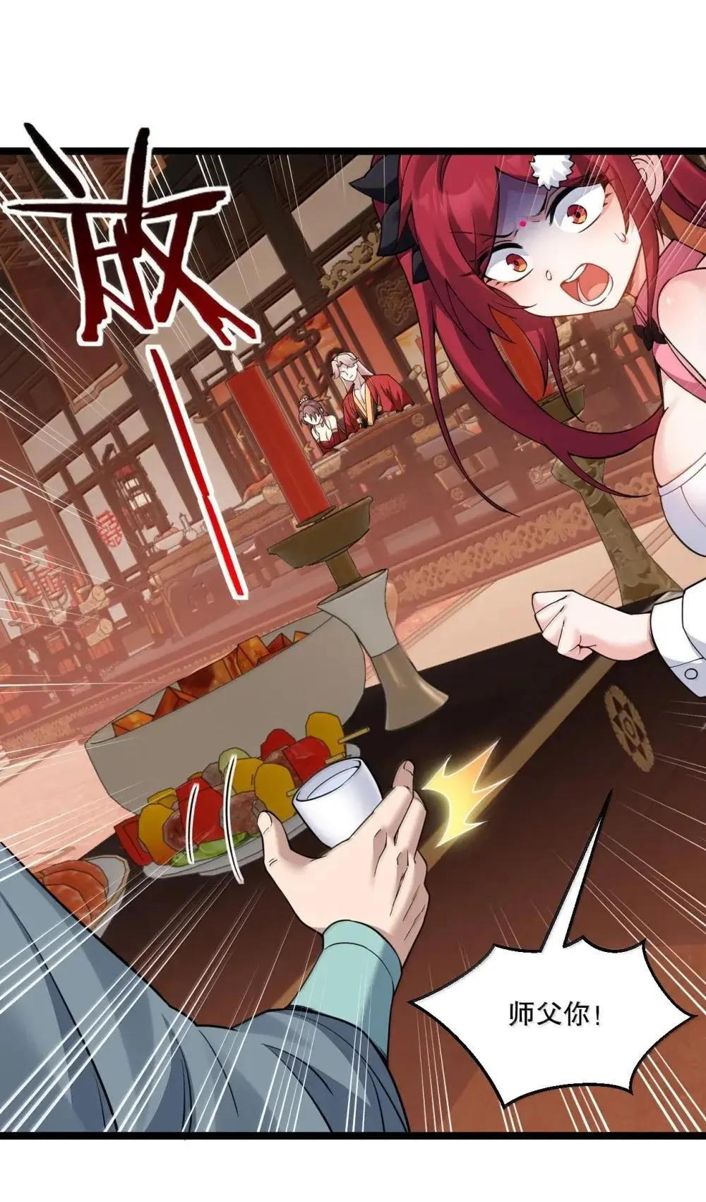 315 是时候一夺回天域了! 第21页