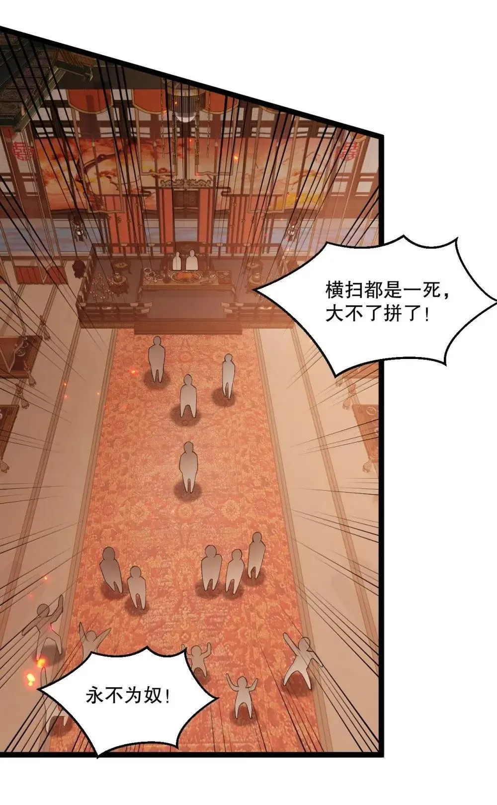 315 是时候一夺回天域了! 第24页