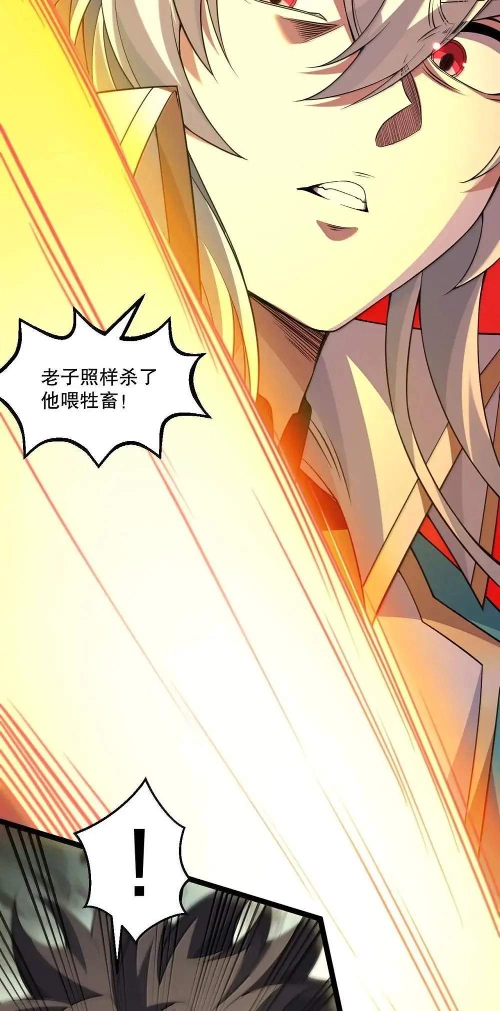 315 是时候一夺回天域了! 第32页