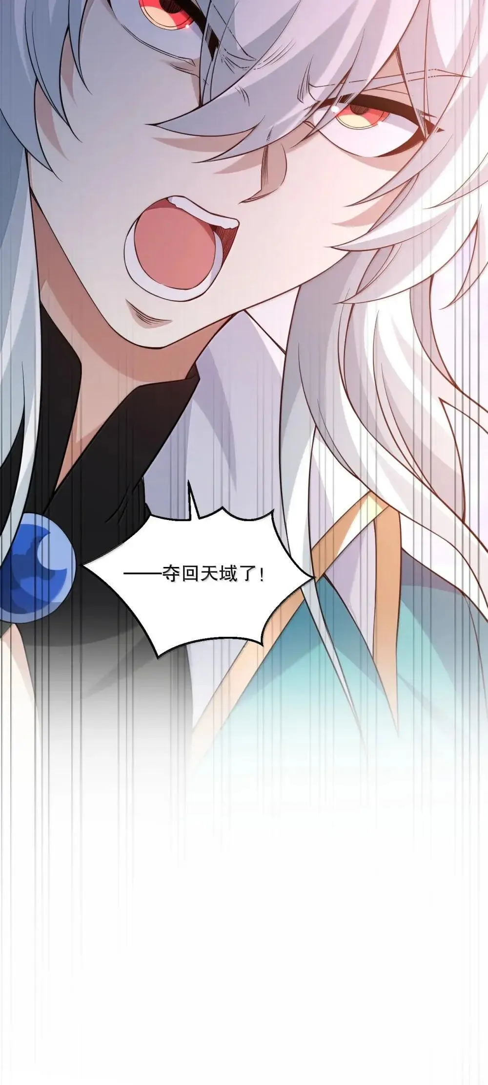 315 是时候一夺回天域了! 第39页