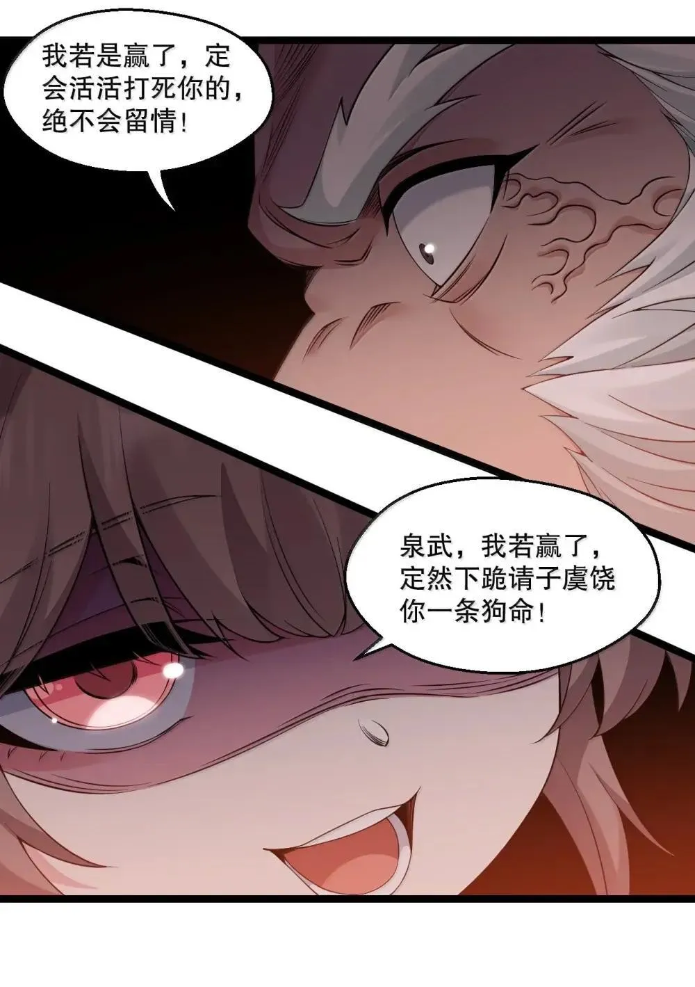 316 师父 他真的能赢么… 第15页