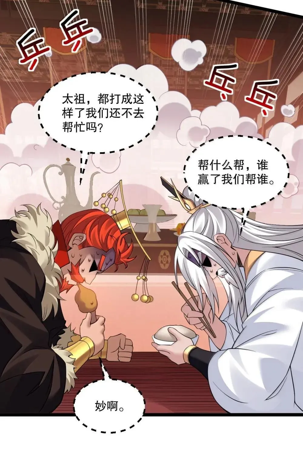 316 师父 他真的能赢么… 第19页