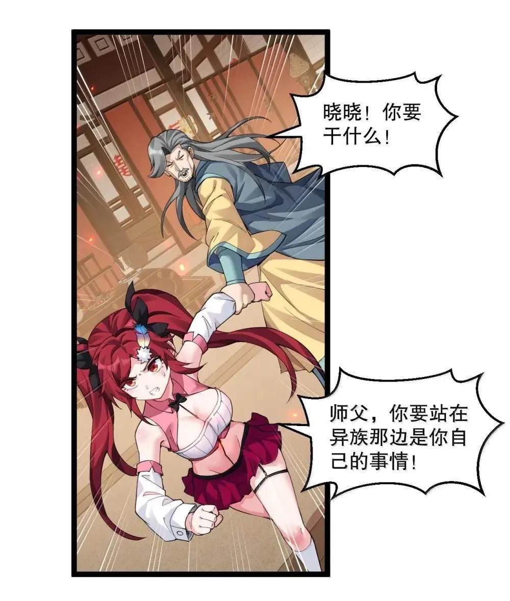 316 师父 他真的能赢么… 第20页
