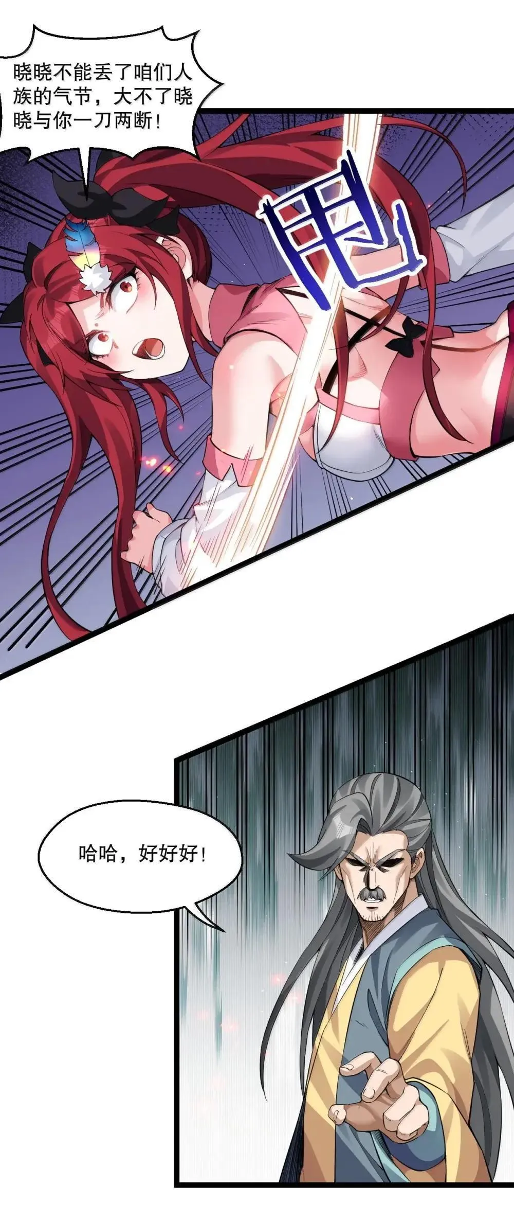 316 师父 他真的能赢么… 第21页