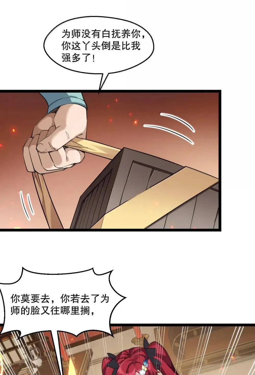 316 师父 他真的能赢么… 第22页