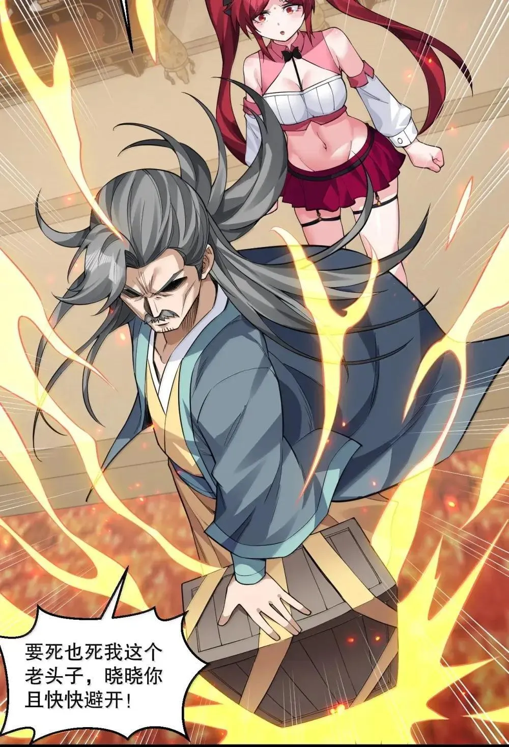 316 师父 他真的能赢么… 第23页