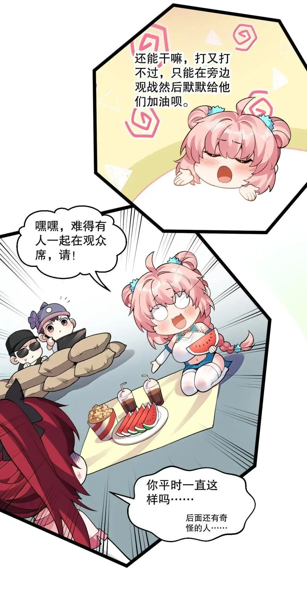316 师父 他真的能赢么… 第26页