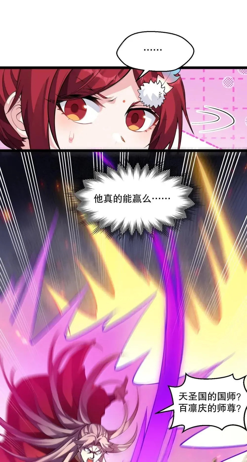 316 师父 他真的能赢么… 第27页
