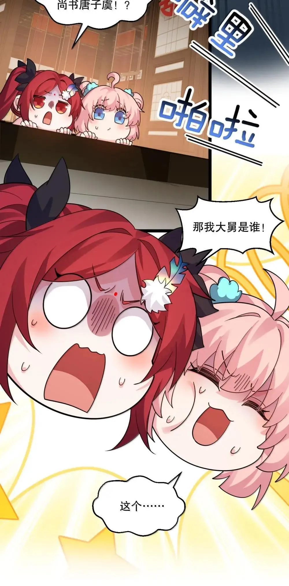 316 师父 他真的能赢么… 第37页