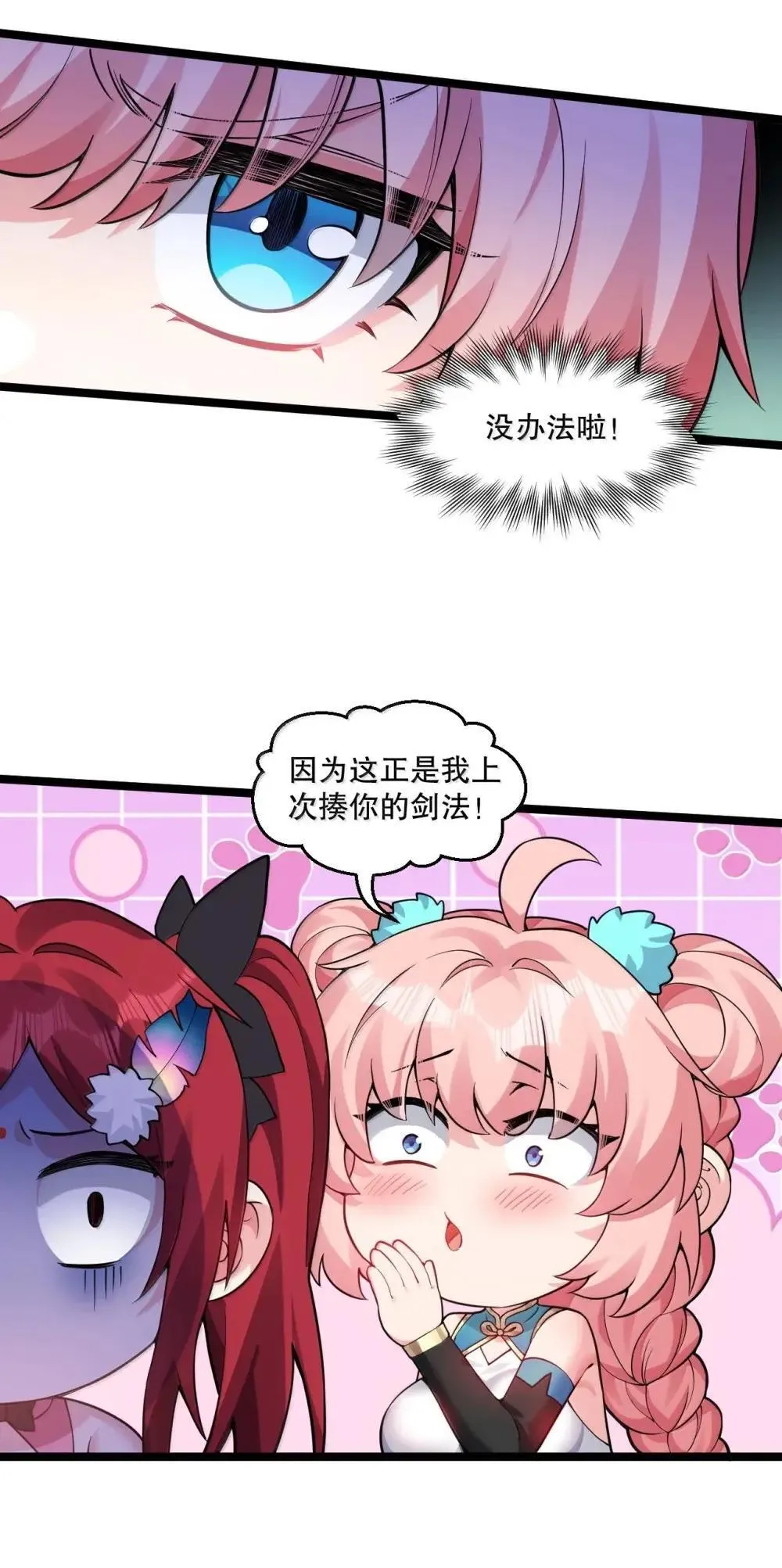 317 没有破绽，你又怎会上前呢? 第6页
