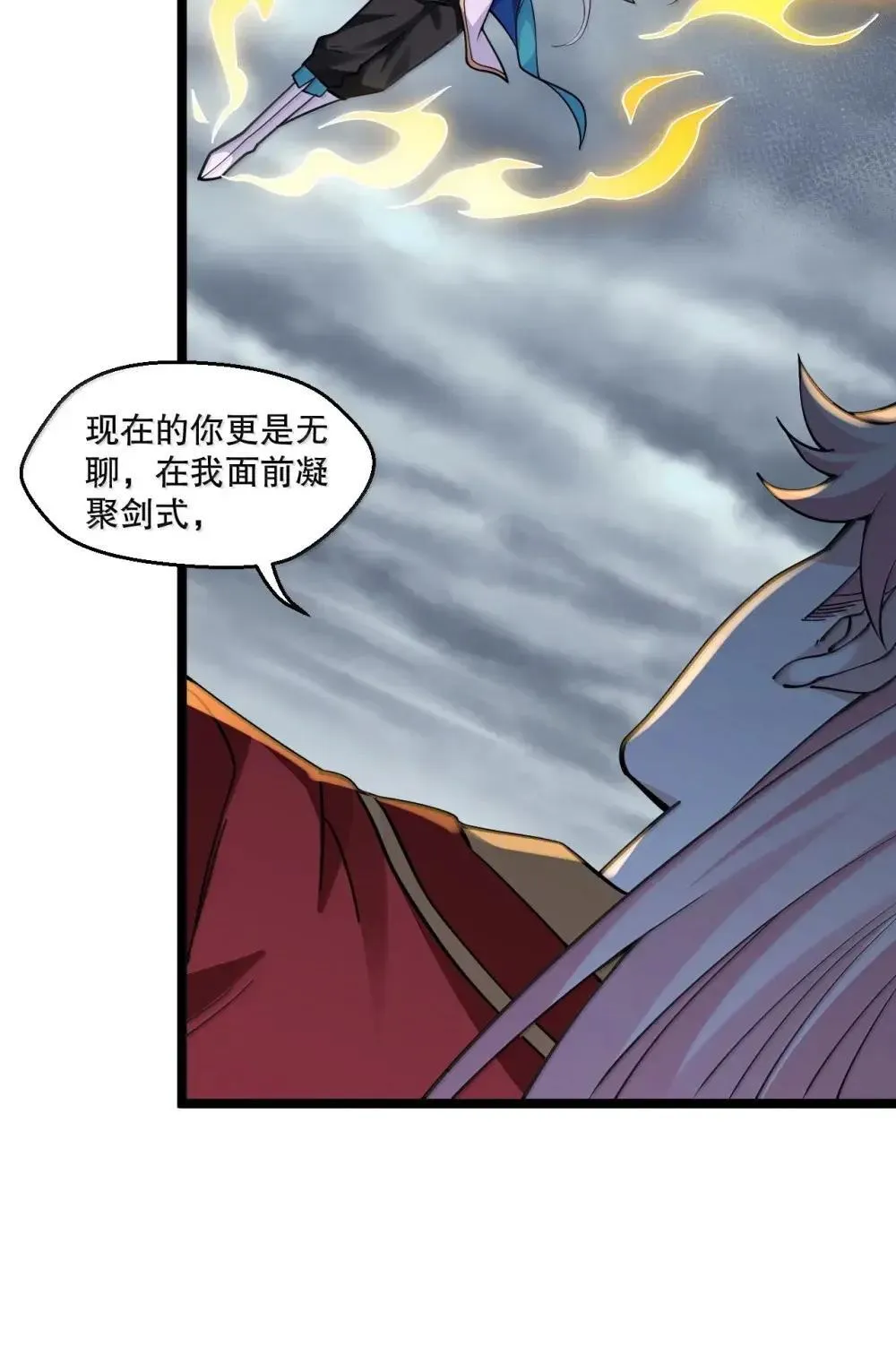 317 没有破绽，你又怎会上前呢? 第36页
