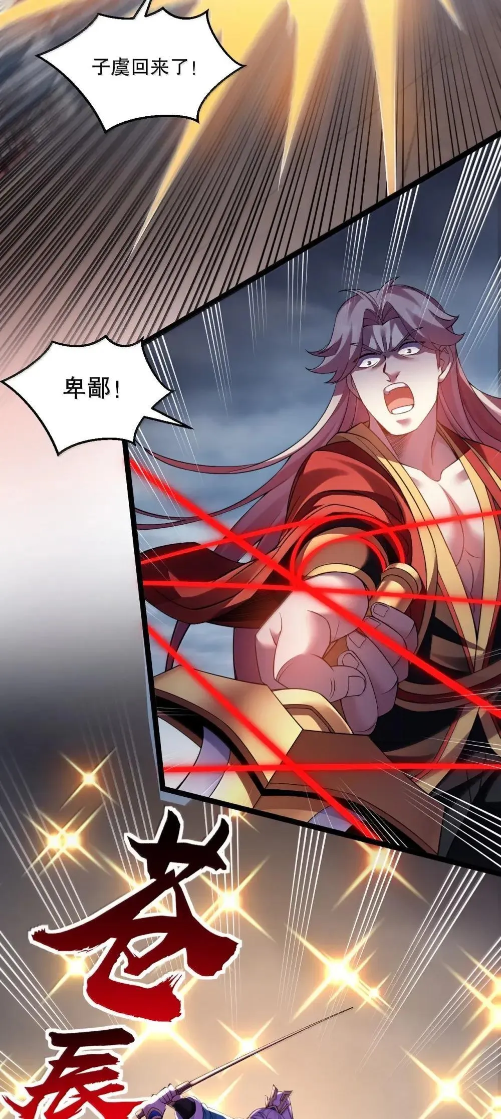 318 我们师徒再次联手 夺回天域! 第5页