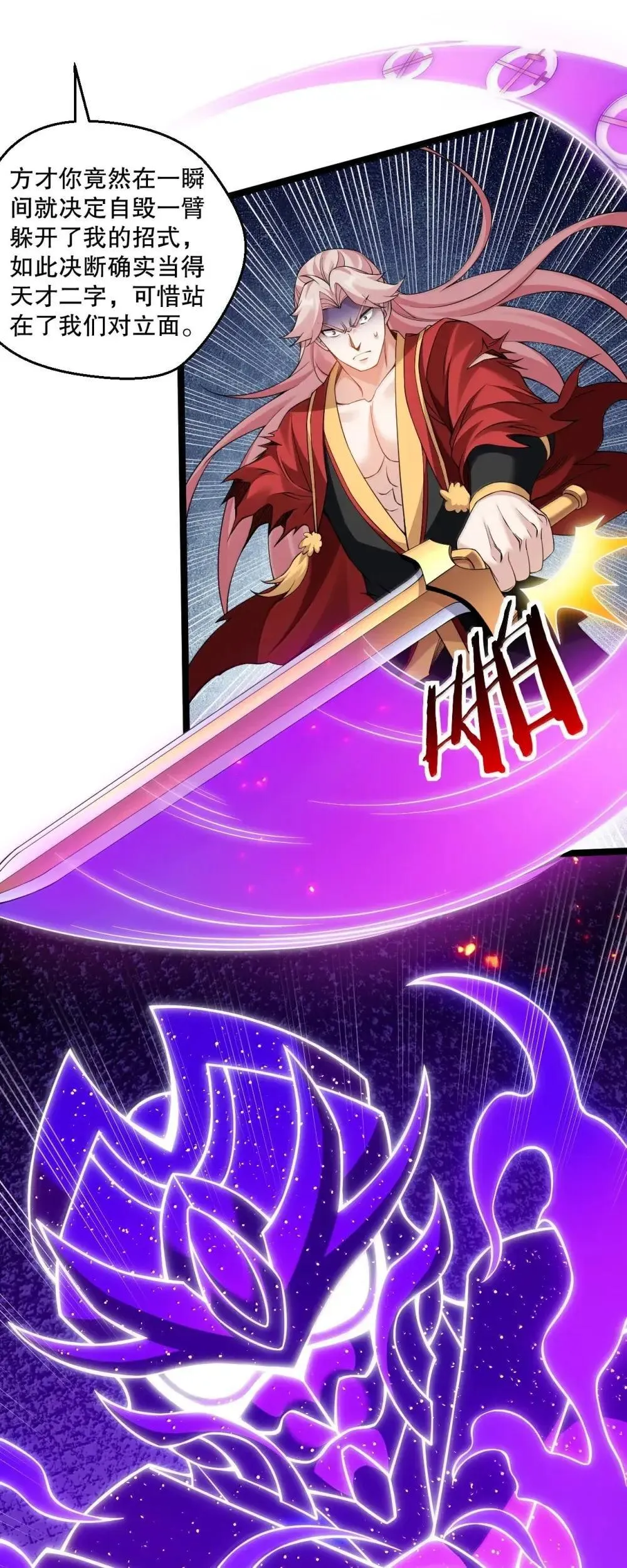 318 我们师徒再次联手 夺回天域! 第11页