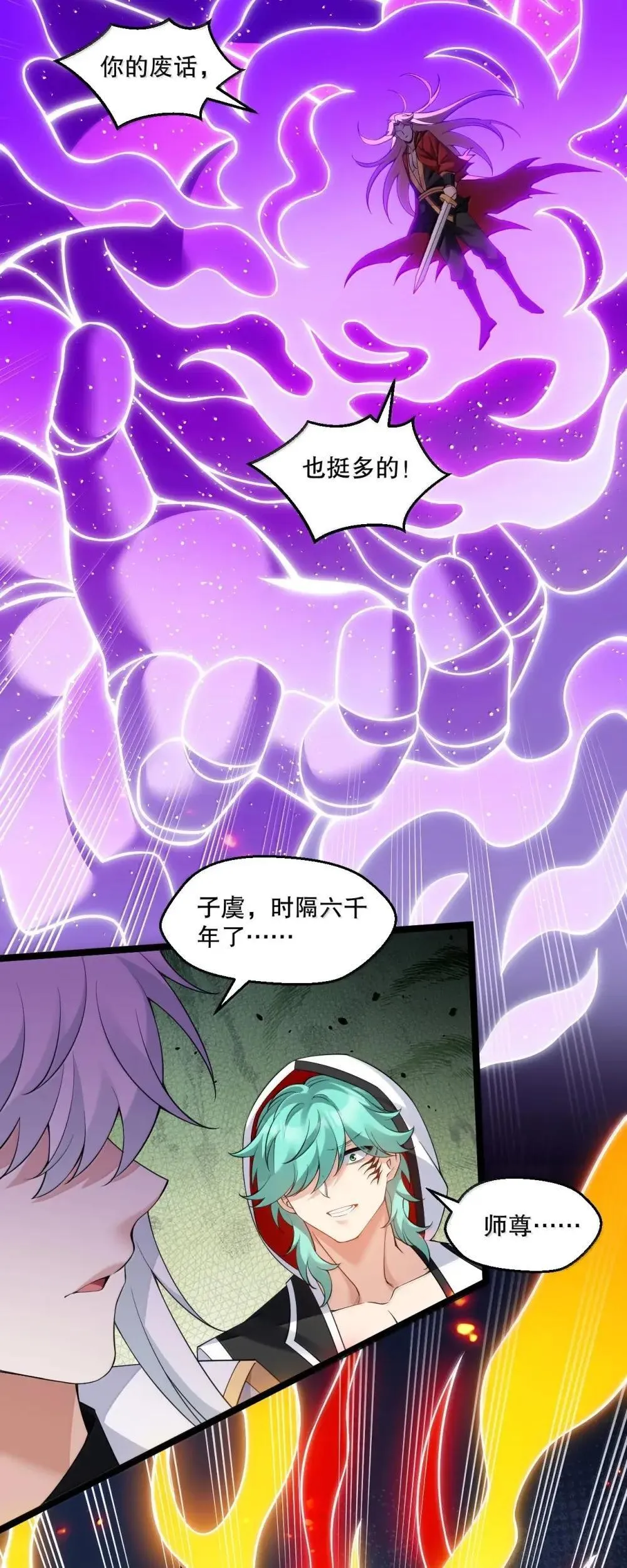 318 我们师徒再次联手 夺回天域! 第12页