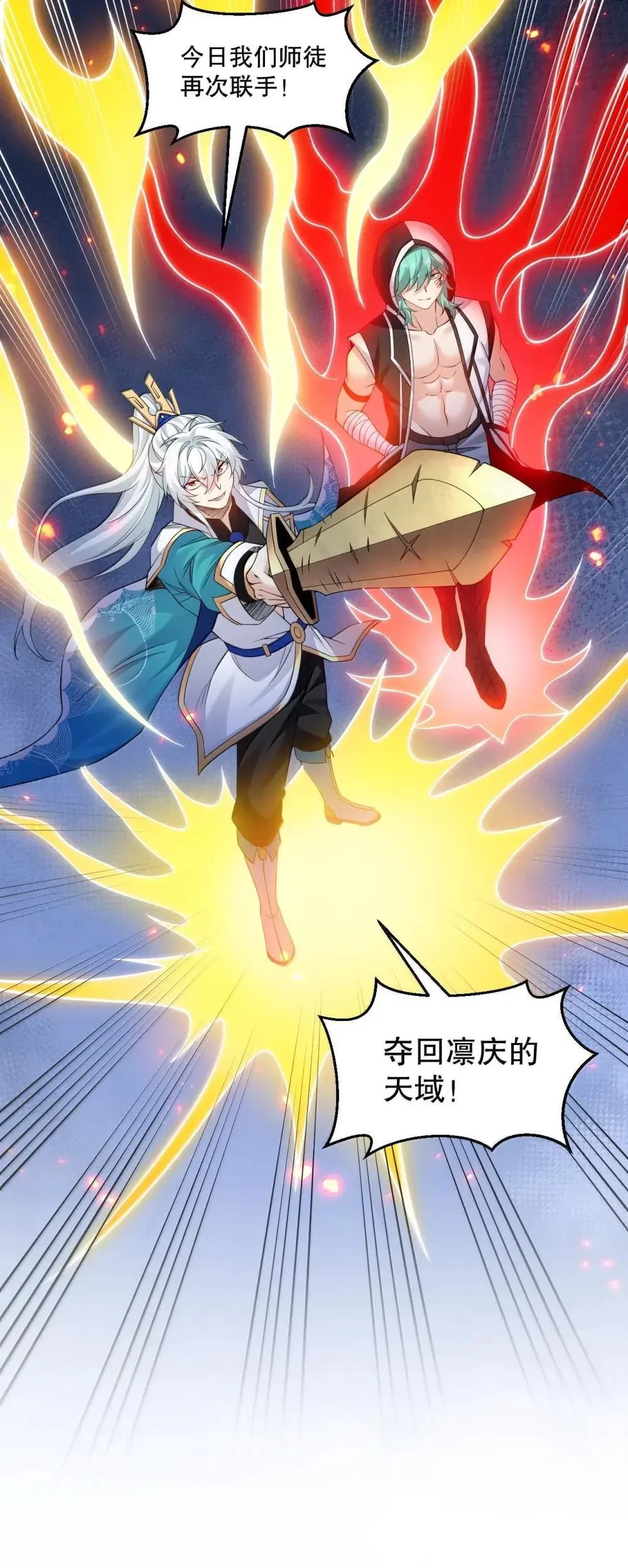 318 我们师徒再次联手 夺回天域! 第13页