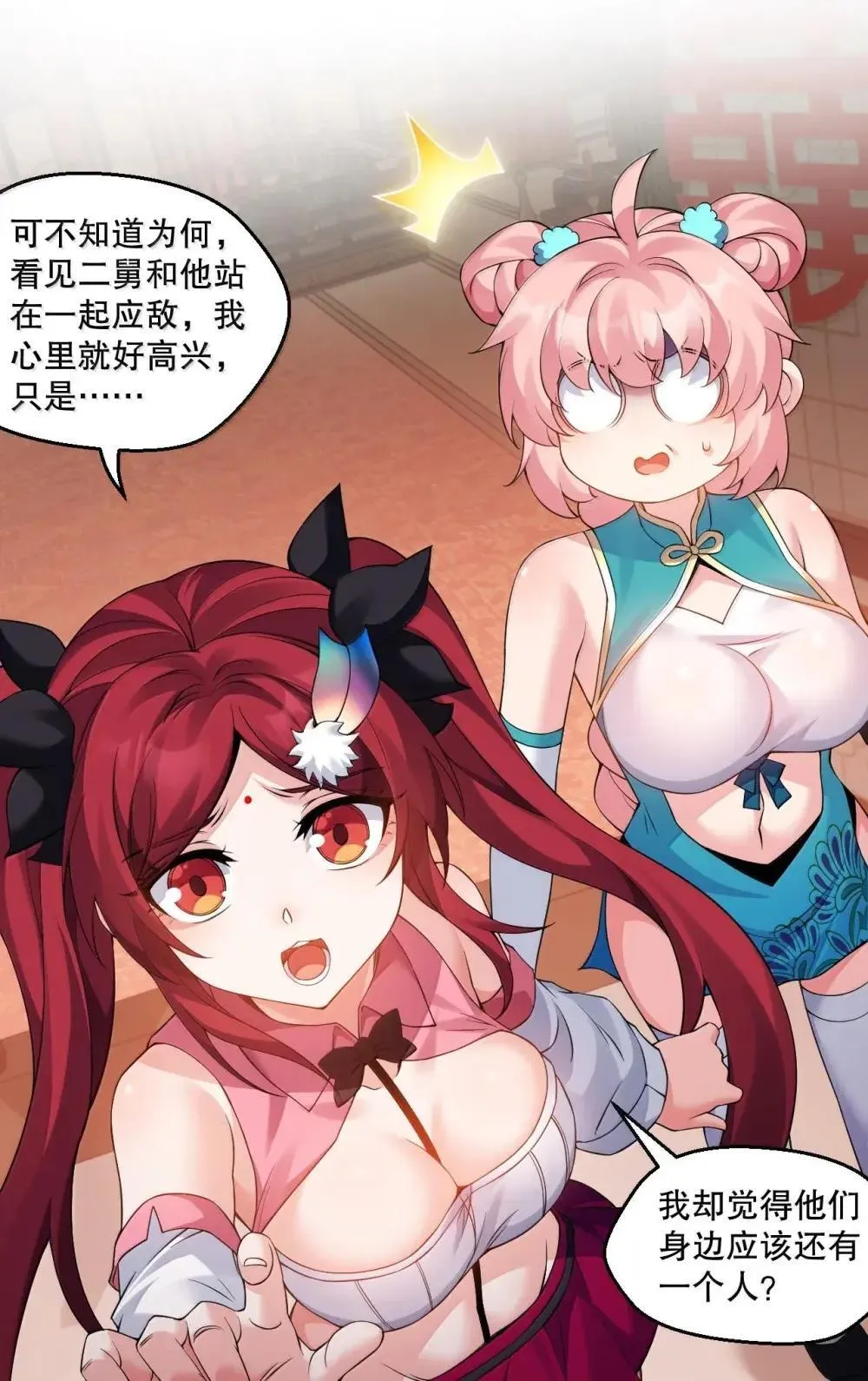 318 我们师徒再次联手 夺回天域! 第15页