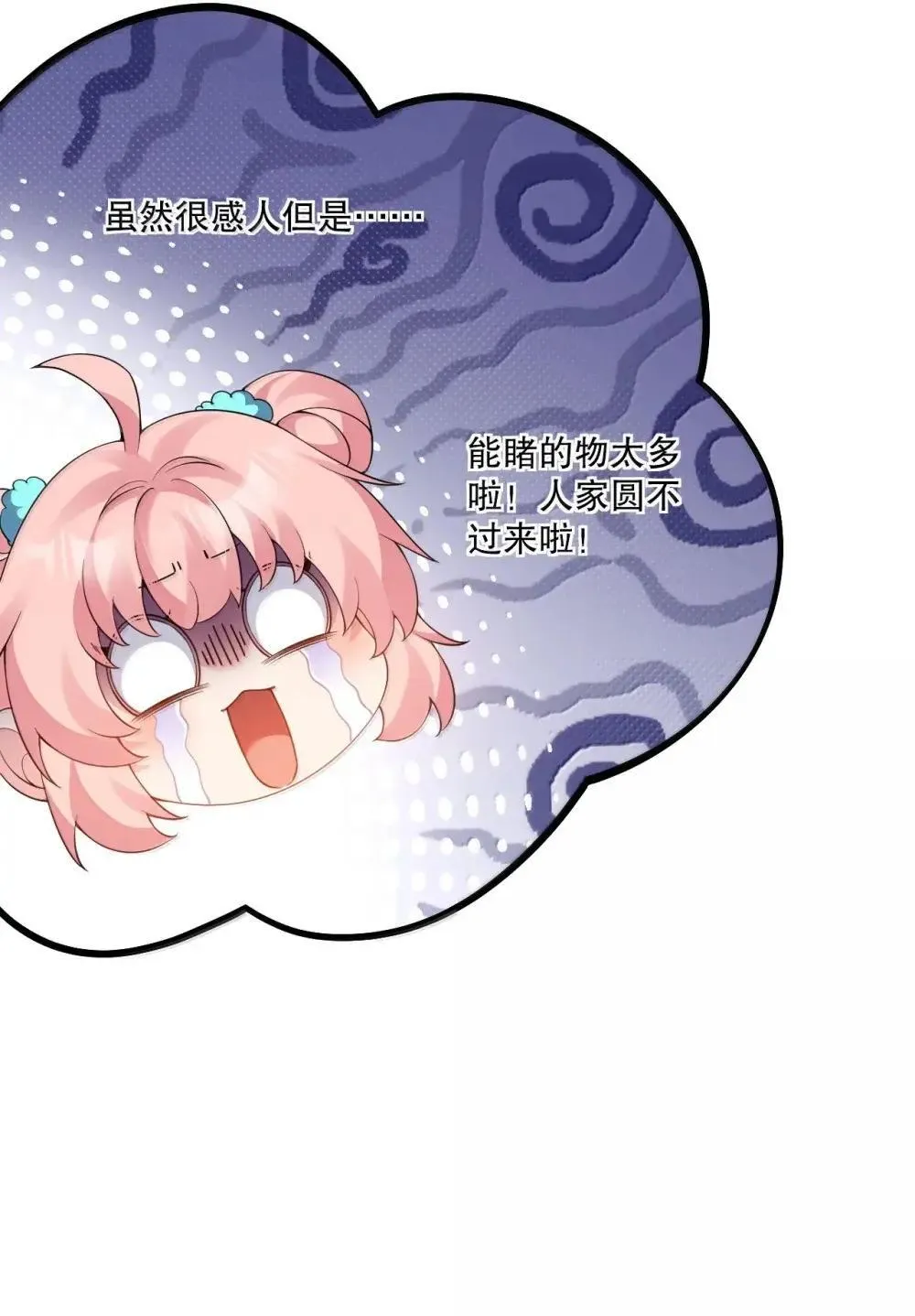 318 我们师徒再次联手 夺回天域! 第18页